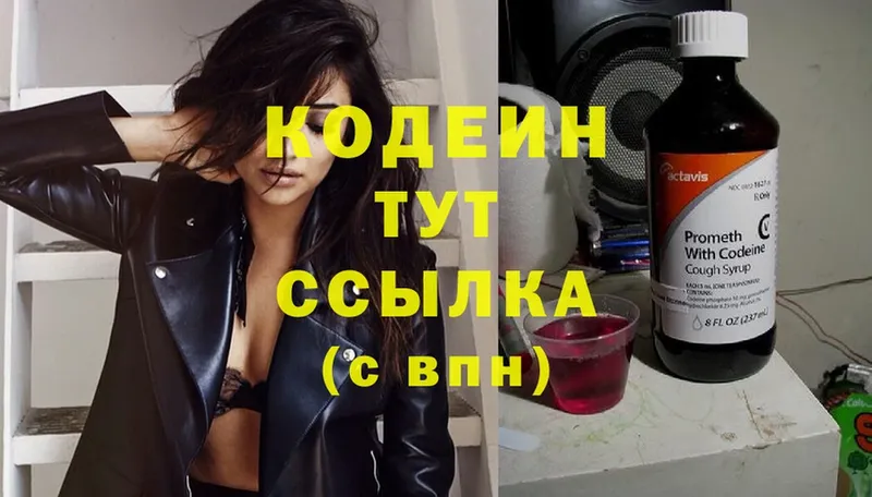 гидра сайт  Прокопьевск  Codein Purple Drank 